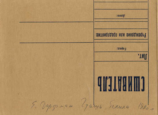 Дорфман Елизавета Григорьевна. Эскиз книжной иллюстрации 